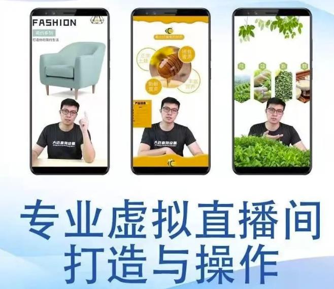个人虚拟直播间的搭建与操作，专业虚拟直播间的打造与操作-一课资源