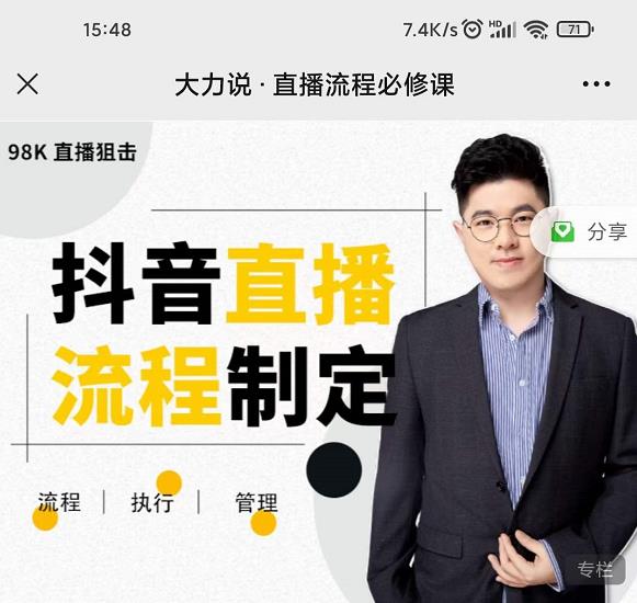大力说·直播流程必修课，善用流程管理直播间，让工作更合规更高效-一课资源