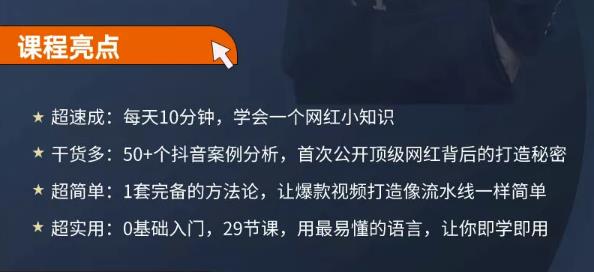 地产网红打造24式，教你0门槛玩转地产短视频，轻松做年入百万的地产网红-一课资源