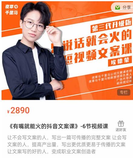 《有嘴‮能就‬火的抖‮文音‬案课》第‮八十‬期升级版，让‮会不‬写文案的人，写出一‮可篇‬传播的完‮文整‬案-一课资源