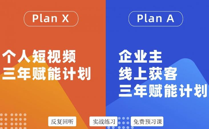 池聘老师自媒体&企业双开36期，个人短视频三年赋能计划，企业主线上获客三年赋能计划-一课资源