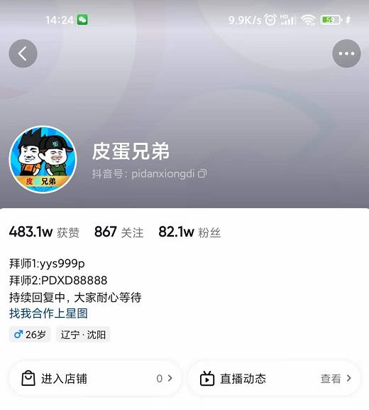 沙雕动画-皮蛋兄弟·熊猫人动画教学制作，全套素材文案教程分享！-一课资源