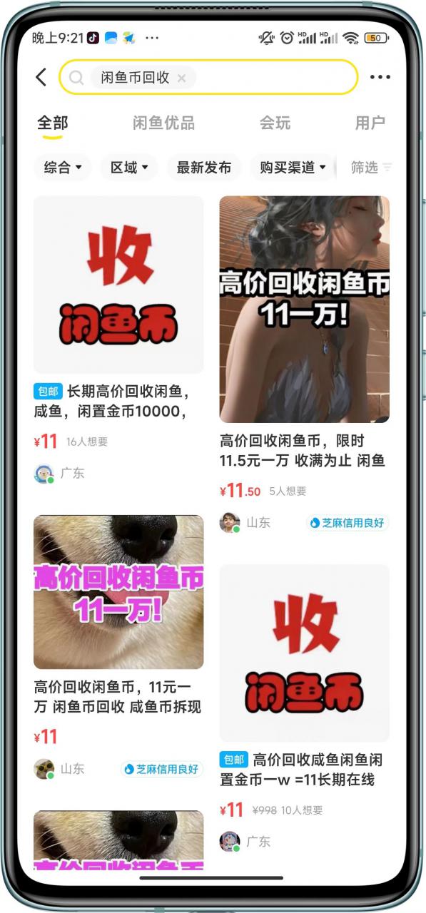 闲鱼挂机单号3元/天，每天仅需2分钟，可无限放大，稳定长久挂机项目！-一课资源
