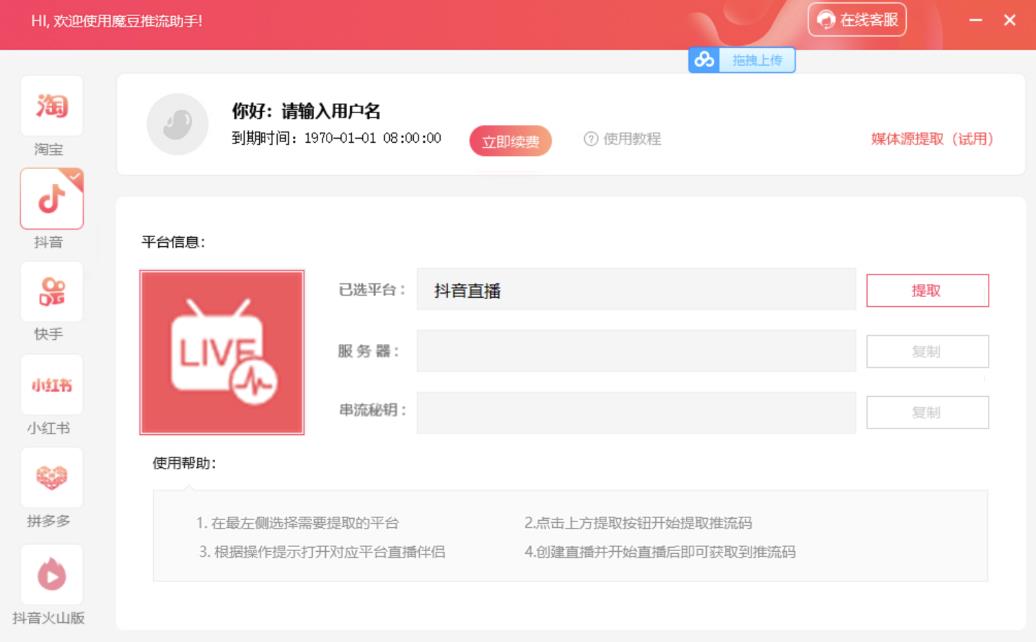 图片[2]-【推流脚本】抖音0粉开播软件/魔豆多平台直播推流助手V3.71高级永久版-一课资源