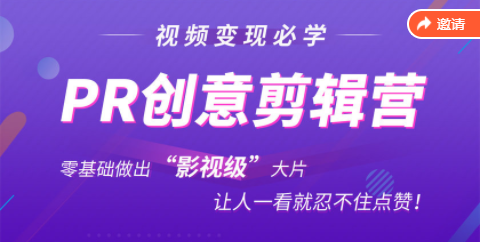 抖音赚钱必学的PR创意剪辑：零基础做出“影视级”大片，让人一看就忍不住为你点赞！-一课资源