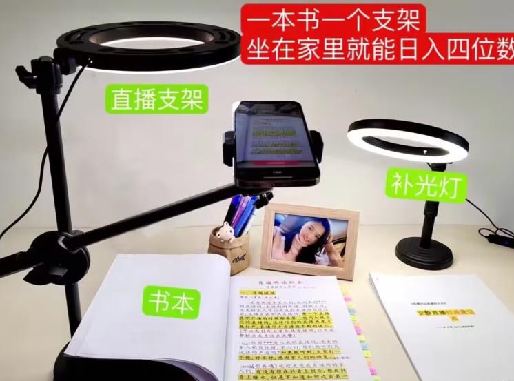 抖音小白直播课堂，一本书，一个支架，坐在家里就能日入四位数【揭秘】-一课资源