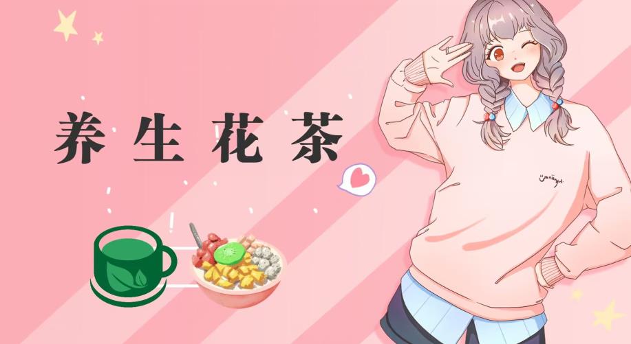 冷门暴利的最新项目，养生花茶！八九月正是红利期，月入10w不是梦【揭秘】-一课资源