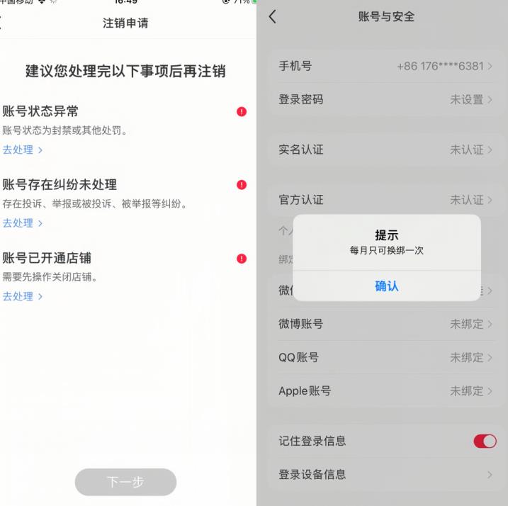 小红书封号/登录不上/无法注销等情况，强制换绑技术【揭秘】-一课资源
