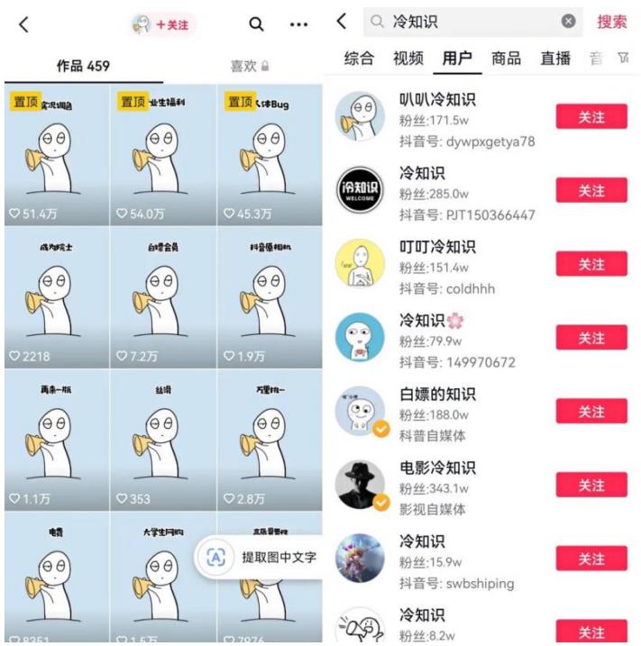 抖音冷知识快速涨粉变现玩法，爆火冷知识项目拆解，成品日赚500+【拆解】-一课资源