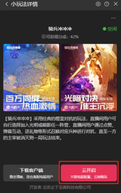 骑兵冲冲冲–2023抖音最新最火爆弹幕互动游戏【开播教程+起号教程+对接报白等】-一课资源