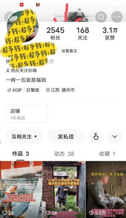 揭秘国学项目最新玩法，利用慈悲心疯狂敛财【揭秘】-一课资源