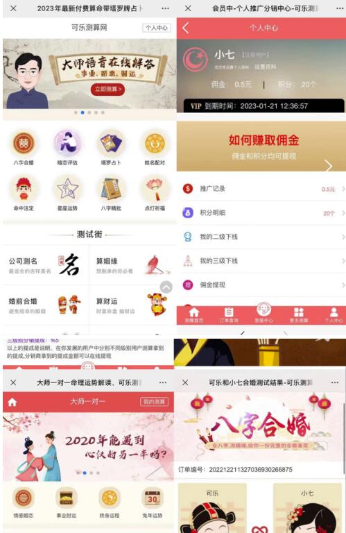 外面卖1888的2023最火算命测算系统源码搭建教程【源码+教程】-一课资源