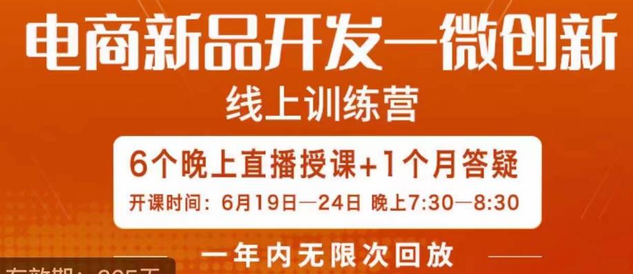 南掌柜·电商新品开发——微创新，电商新品微创新是你企业发展的护城河-一课资源