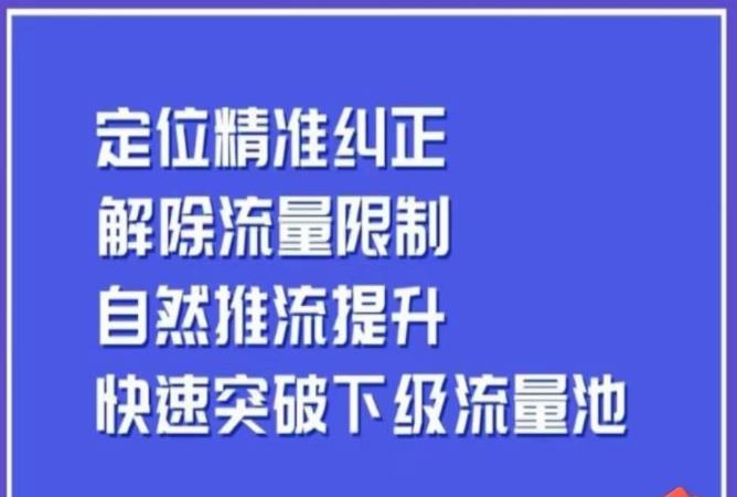同城账号付费投放运营优化提升，​定位精准纠正，解除流量限制，自然推流提升，极速突破下级流量池-一课资源