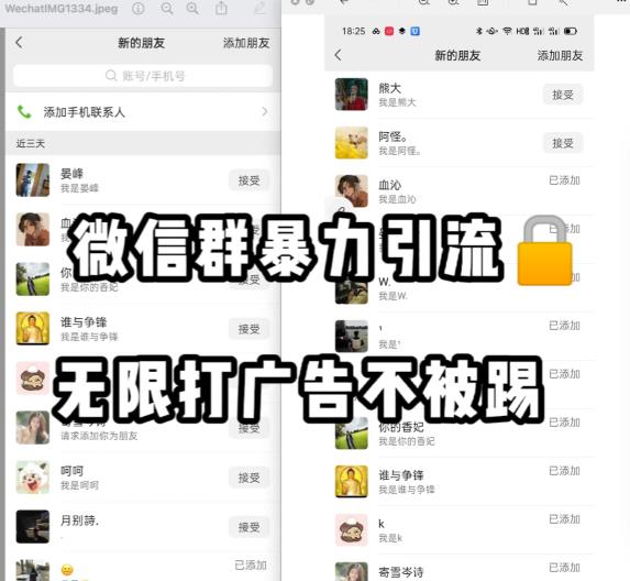 微信群引流无限打广告防踢教程，零风险日引200+精准粉-一课资源