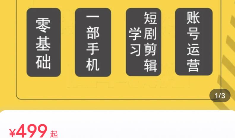 短剧另类新赛道剪辑解说课萱萱实操班（29节）-一课资源