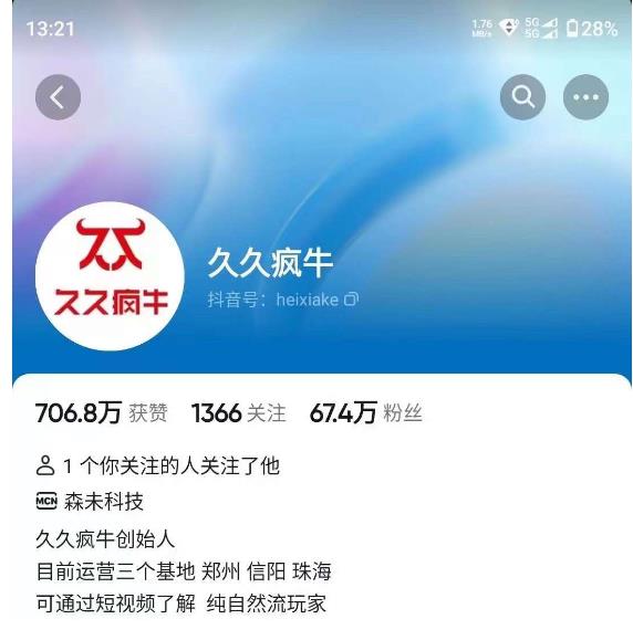 久久疯牛7月自然流起号，自然流起号、主播话术实战课-一课资源