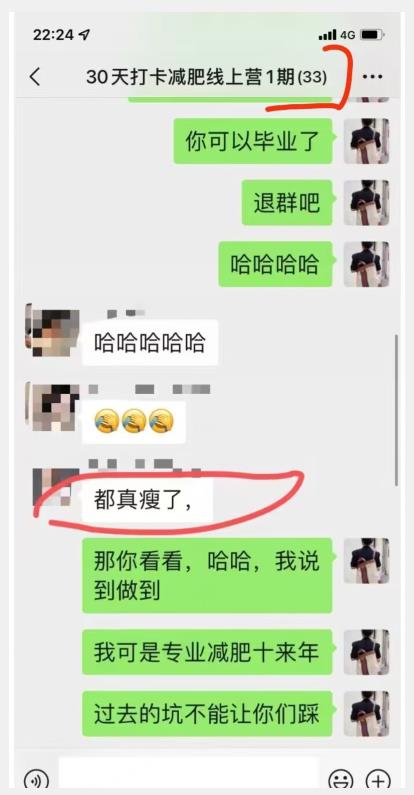 线上减肥训练营，足不出户，仅靠拉几个社群，发几条朋友圈，就可以月实现入五位【揭秘】-一课资源