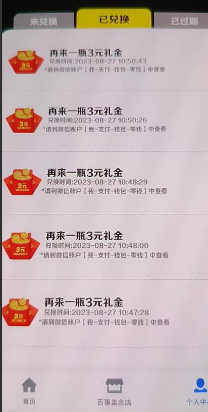 外面割588-1280的百事瓶盖玩法，单个微信收益100-150单天收益300-500元【揭秘】-一课资源