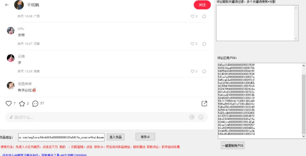 小白都会用的小红书精准用户id采集器日引流精准粉可达到100+（软件+教程）-一课资源