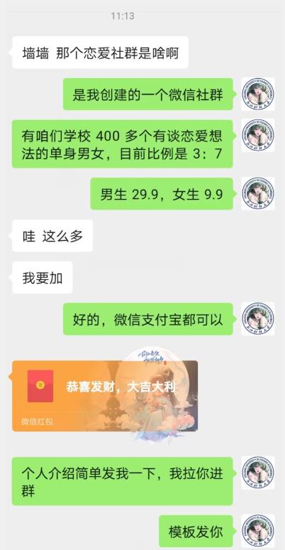 校园表白墙，恋爱社群玩法，一个月轻松1w+【揭秘】-一课资源