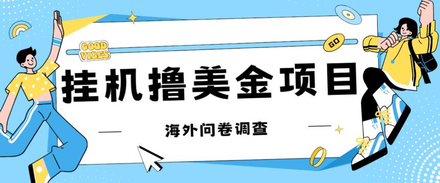 最新挂机撸美金礼品卡项目，可批量操作，单机器200+【入坑思路+详细教程】-一课资源