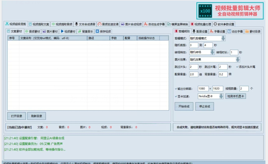 【独家首发】价值几百无敌好用短视频混剪软件，效率翻倍-一课资源