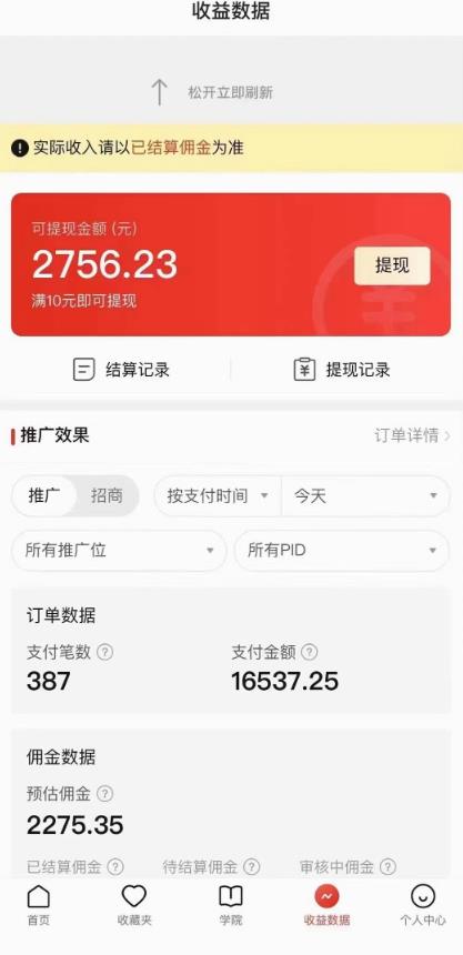 拼多多无人直播不封号玩法，0投入，3天必起，日入1000+-一课资源