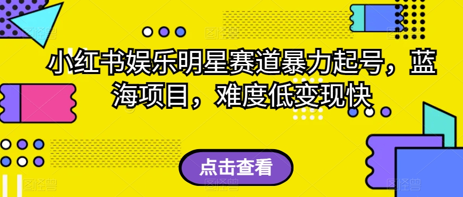 外面收费2980的视频号流量主项目，作品制作简单无脑，单账号日入过千-一课资源