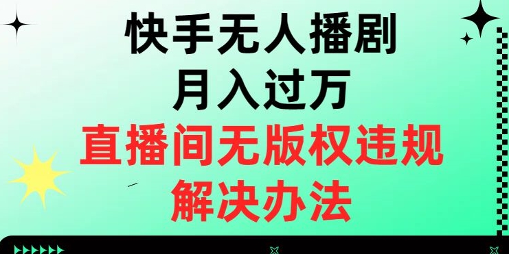 价值1980的薅羊毛项目最新玩法，5分钟一条原创作品，快速起号，多种变现方式轻松月入1W＋【揭秘】-一课资源