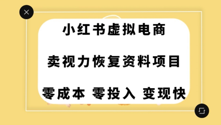 0成本0门槛的暴利项目，可以长期操作，一部手机就能在家赚米【揭秘】-一课资源