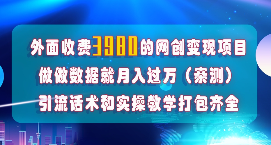 在短视频等全媒体平台做数据流量优化，实测一月1W+，在外至少收费4000+-一课资源