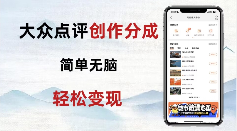 大众点评新玩法！零成本！新手也能每日轻松入袋300+！【揭秘】-一课资源