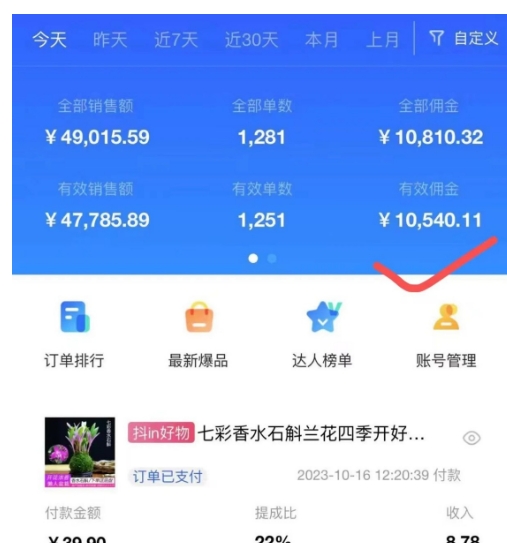 AI图文带货手把手带教课程，每天碎片时间操作，很多月入几万到几十万以上-一课资源