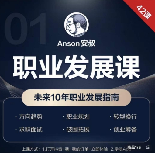 职业发展课，未来10年职业发展指南-一课资源