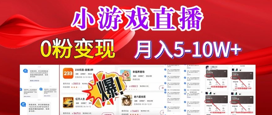小游戏怪谈研究所可真人无人直播日入3600+，快速变现，长久项目，小白轻松上手【揭秘】-一课资源