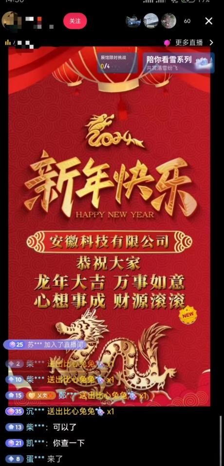 年前最后一波风口，企业新年祝福，做高质量客户，一单99收到手软，直播礼物随便收【揭秘】-一课资源