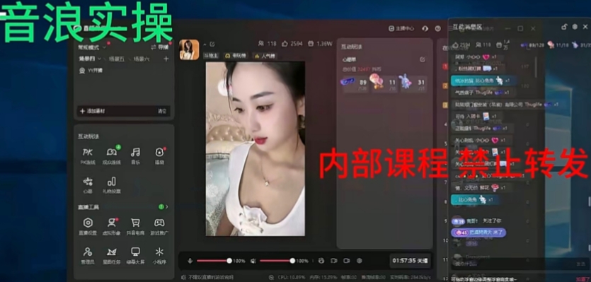 2024最新女生无声版无人直播全套教程，疯狂撸音浪【揭秘】-一课资源