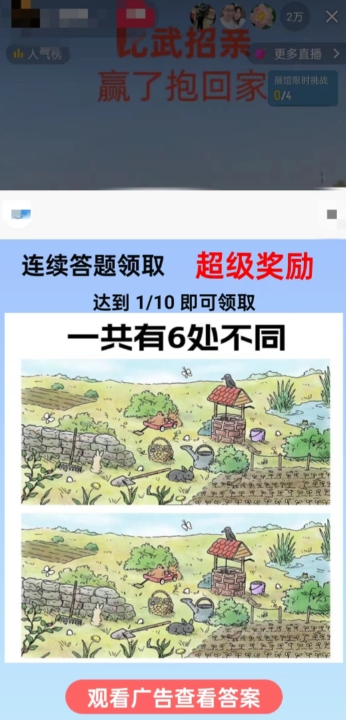 最近很火的无人直播“比武招亲”的一个玩法项目简单【揭秘】-一课资源