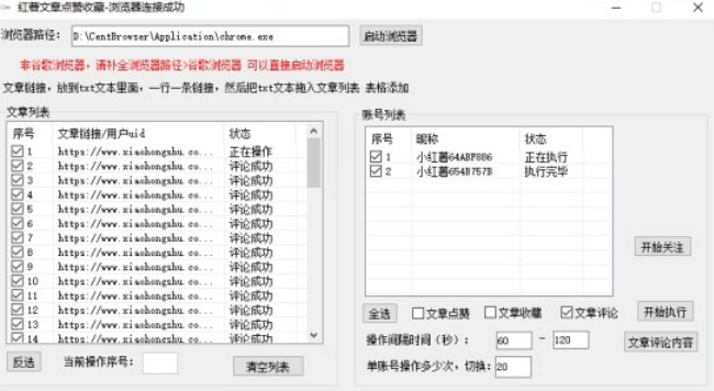 【全网首发】小红书全自动评论区截流机！无需手机，可同时运行10000个账号【揭秘】-一课资源