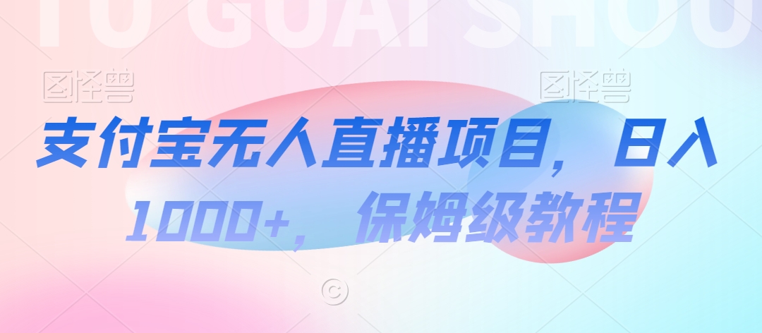 【蓝海项目】抖音途游切片实测一星期收入5000+0粉可玩长期稳定【揭秘】-一课资源