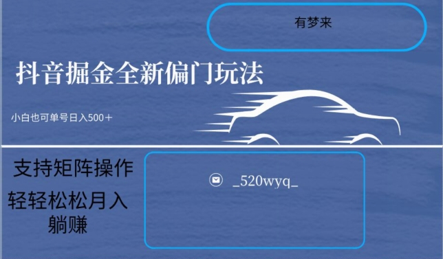 全新抖音倔金项目5.0，小白在家即可轻松操作，单号日入500+支持矩阵操作-一课资源