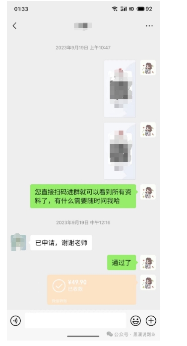 私域搞钱月入三万【小学教辅资料项目】，新手小白从零开始变现陪跑第一期-一课资源