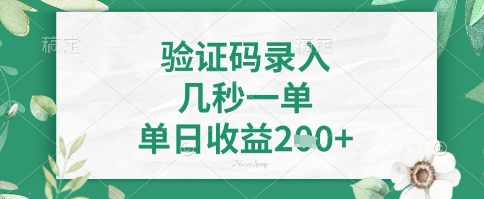看图识字，5秒一单，单日收益轻松4张+【揭秘】-一课资源