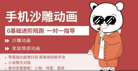 0基础手机沙雕动画教学，零基础跟着做就能学会，沙雕动画，家庭情感动画-一课资源
